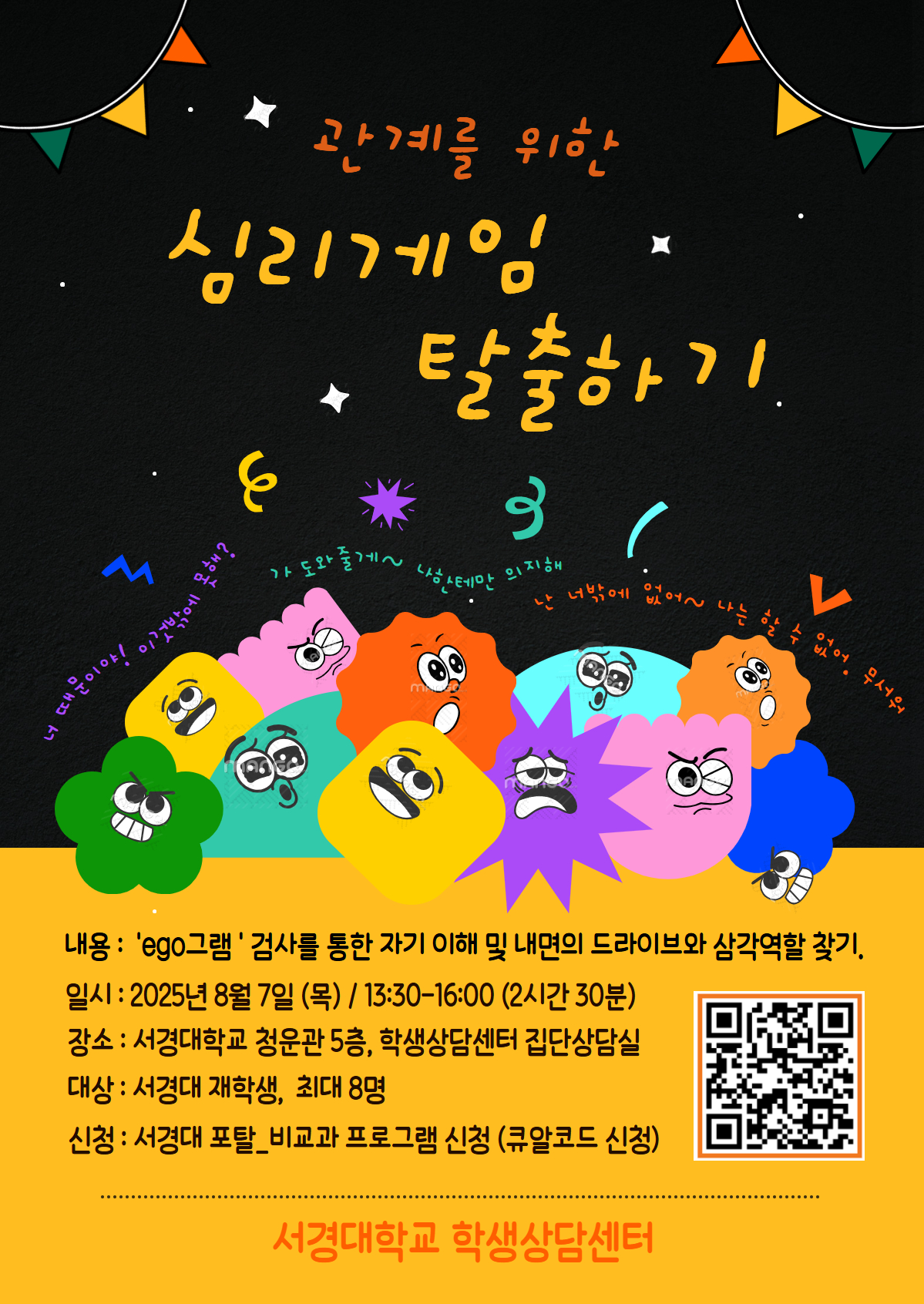심리게임 탈출하기 _포스터.jpg